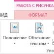 Как повернуть изображение в ворде и еще несколько приемов стилизации